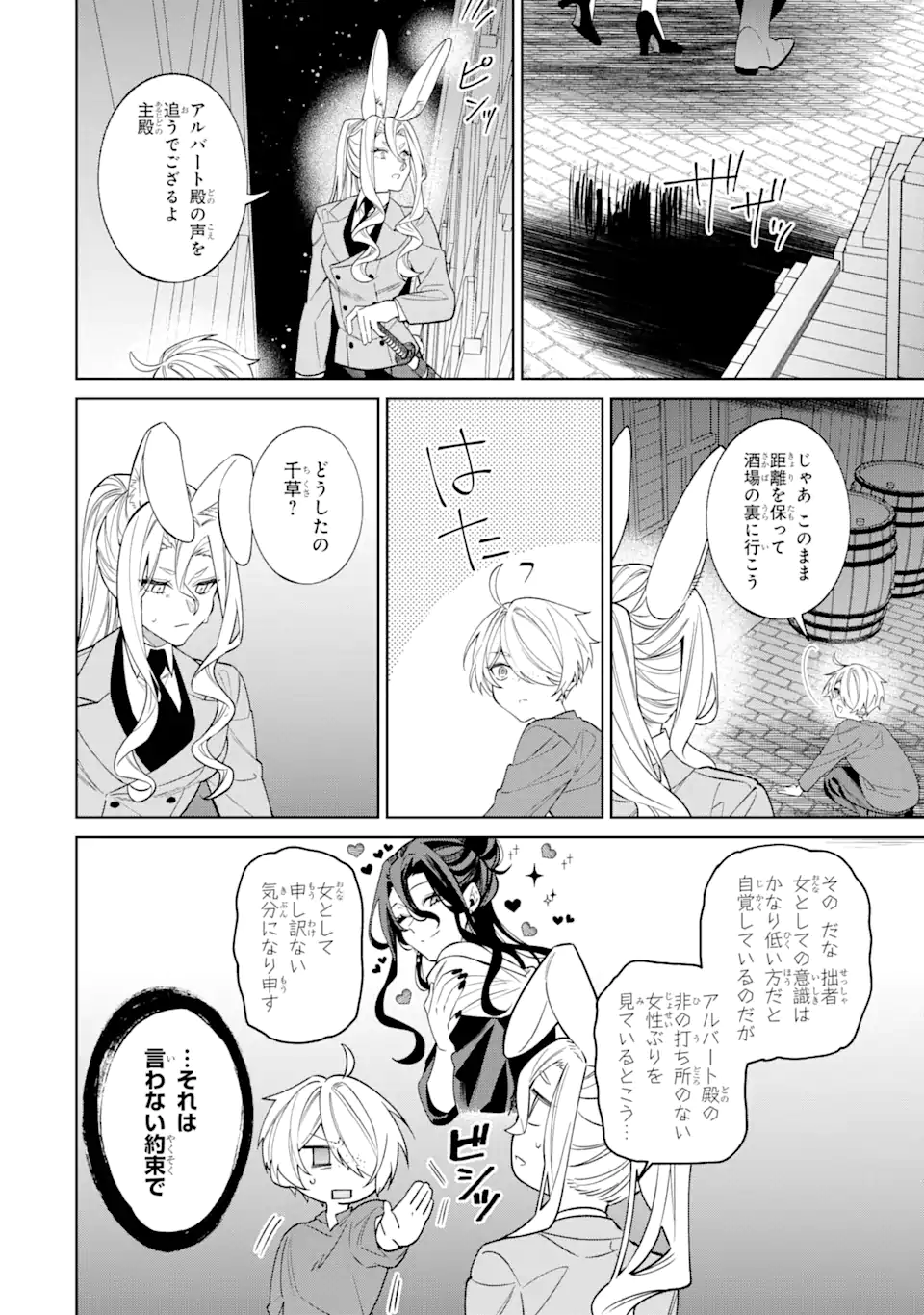 Akuyaku Reijou Wa Kyou Mo Karei Ni Anyaku Suru Tsuihougo Mo Oshi No Tame Ni Akutou To Shite Shien Shimasu! - Chapter 14.2 - Page 4